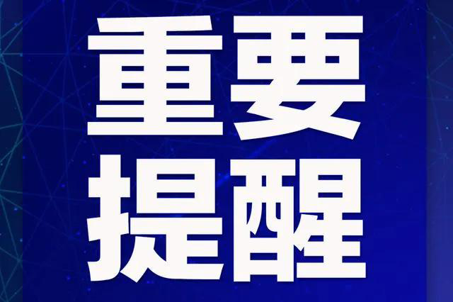 北塔区关于开展区域全员核酸检测的通告