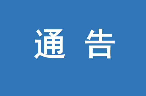 北塔区关于开展区域全员核酸检测的通告