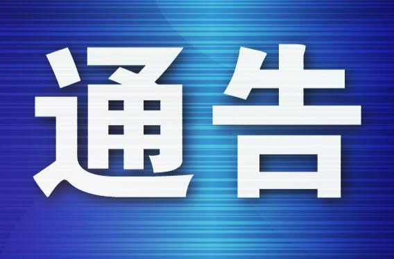 北塔区关于开展区域全员核酸检测的通告