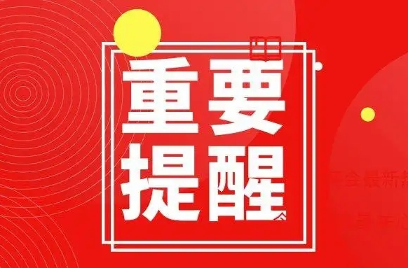 严禁！邵阳连发两道预警！