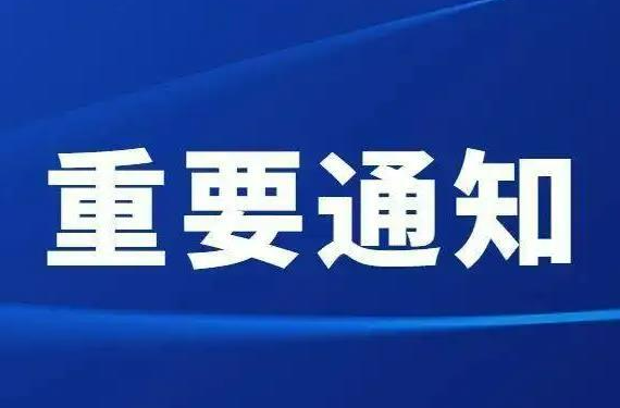 关于对北塔区重点区域和重点人群进行核酸检测的通告