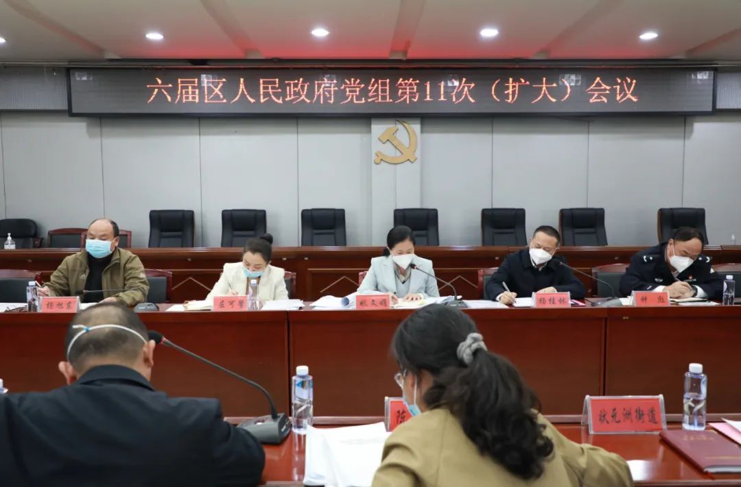 北塔区召开六届区人民政府党组第11次（扩大）会议