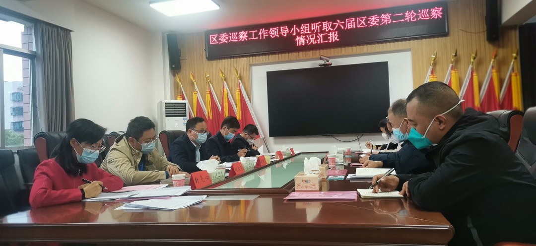 北塔区委巡察工作领导小组听取六届区委第二轮巡察情况汇报