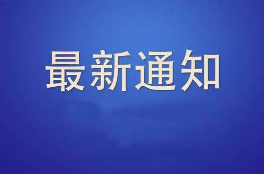 北塔区关于开展区域核酸检测的通告