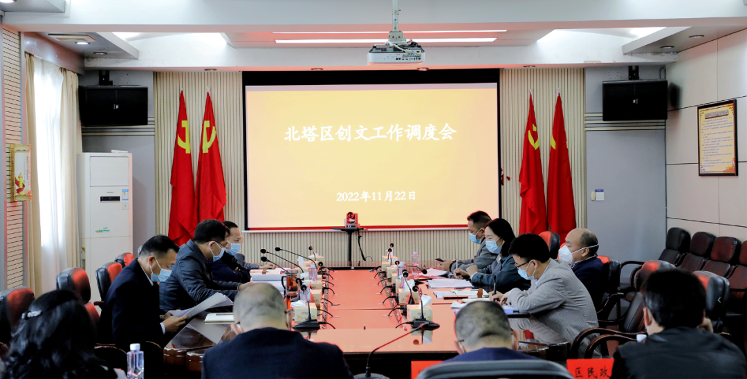 北塔区召开创建全国文明城市工作调度会