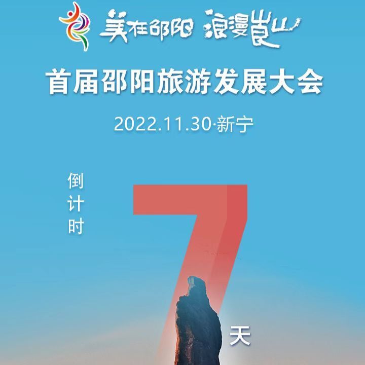 倒计时！7天！