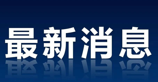 关于进一步加强入（返）邵人员健康管理的通告