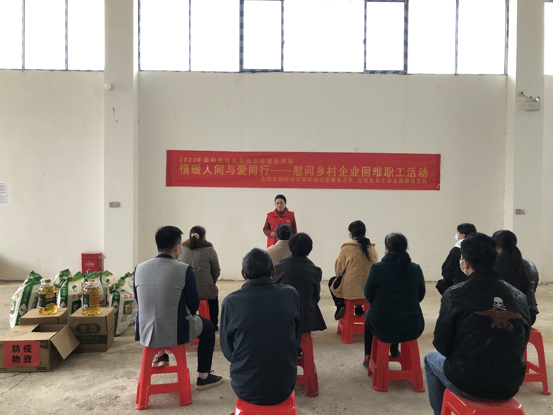 “情暖人间与爱同行” 慰问乡村企业困难职工活动