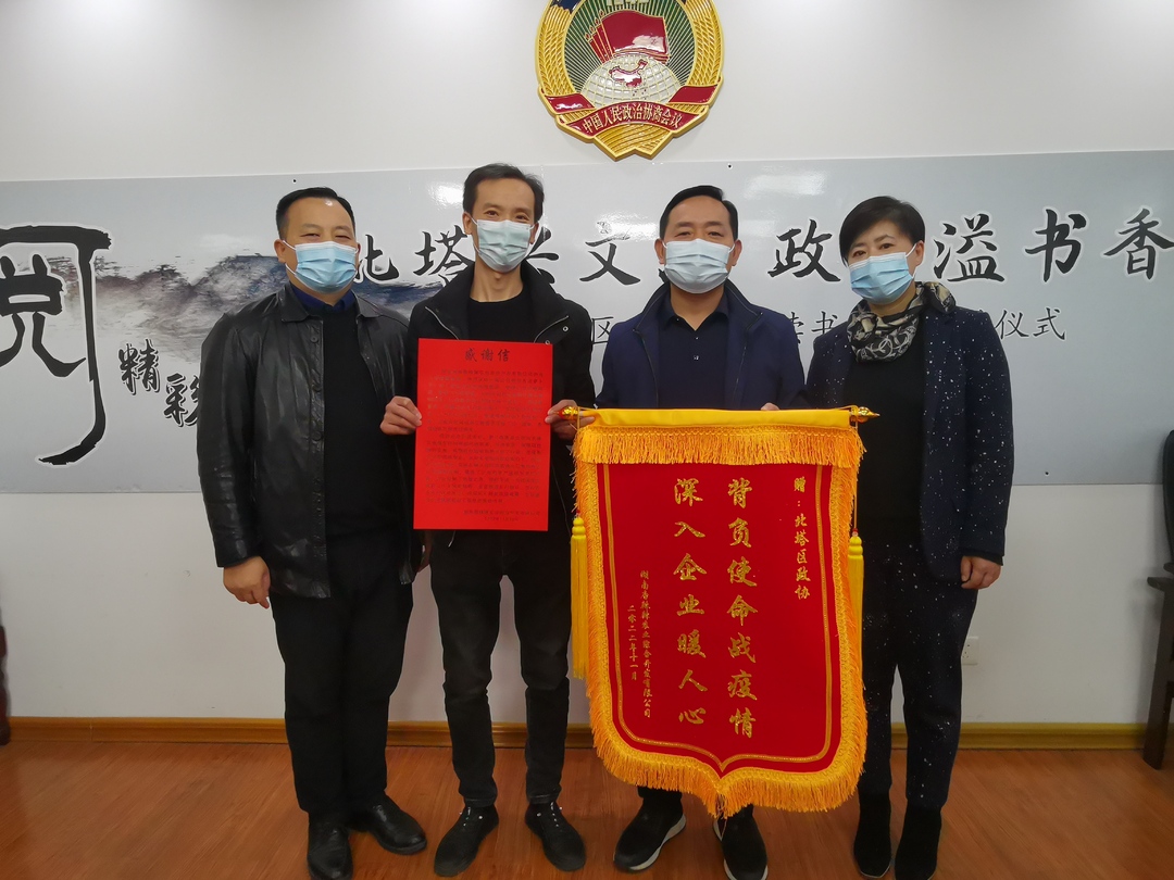 助企纾困解难题，北塔政协在行动