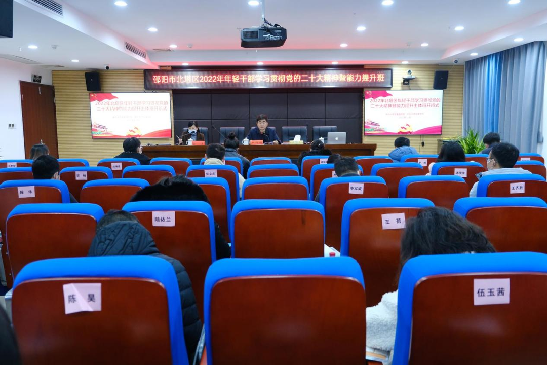“好钢”是这样炼成的——邵阳市北塔区“三课”融合集中培训年轻干部