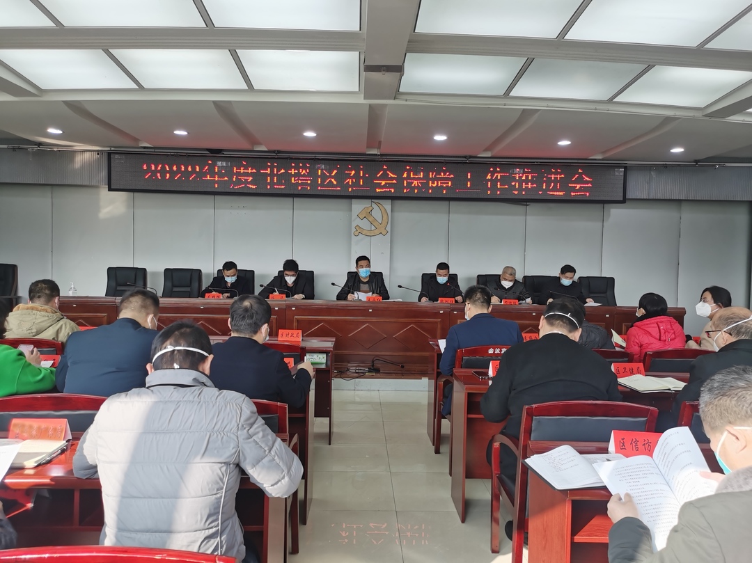 北塔区召开社会保障工作推进会