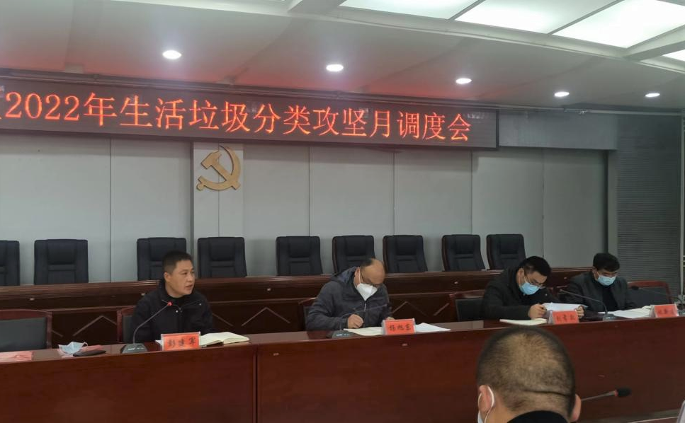 北塔区召开2022年生活垃圾分类攻坚月调度会