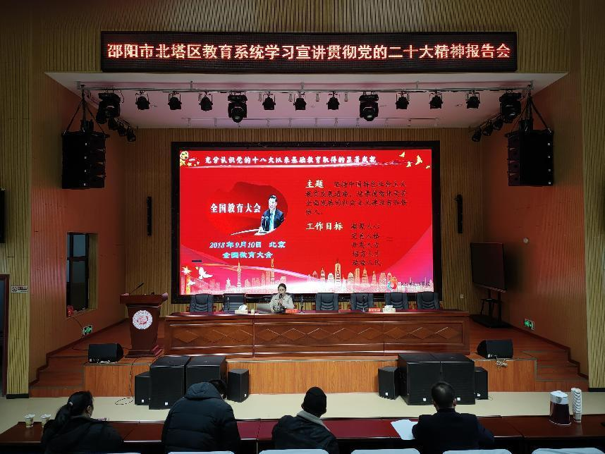 学习党的二十大精神 北塔区教育系统召开宣讲报告会