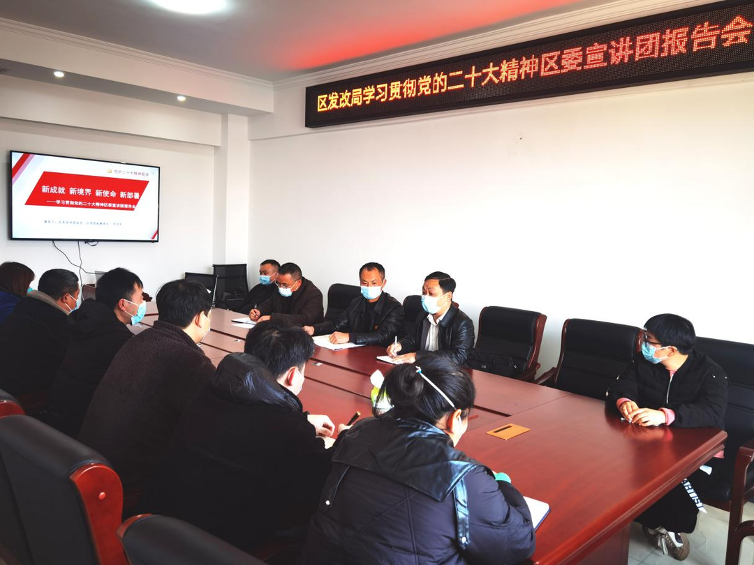 北塔区委宣讲团到区发改局宣讲 党的二十大精神