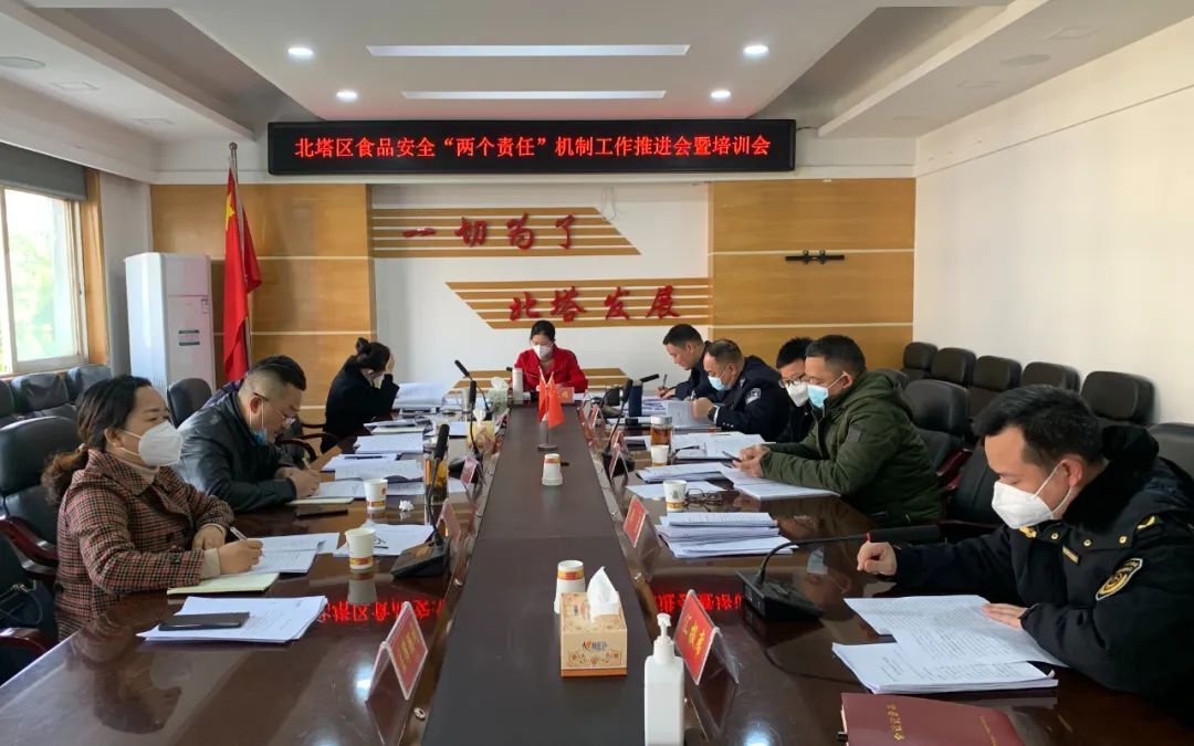 北塔区召开落实食品安全“两个责任”机制工作会议