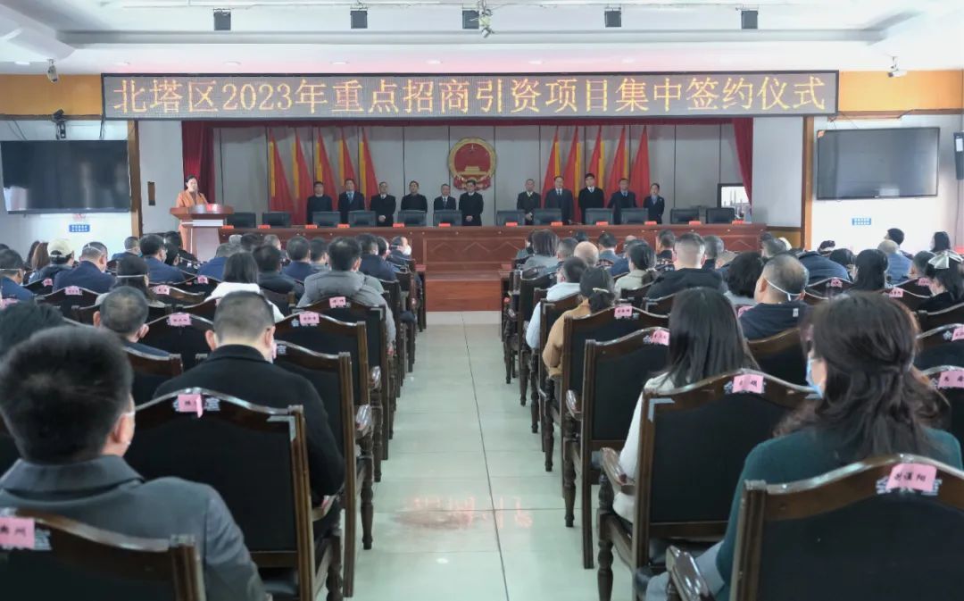 总投资18.3个亿！北塔区举行重点招商引资项目集中签约仪式