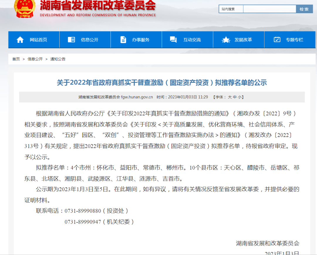 喜报！北塔区发改局获2022年省政府真抓实干督查激励（固定资产投资）