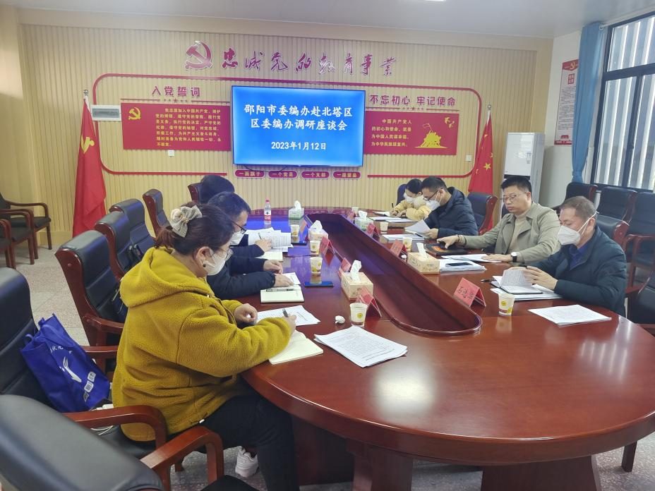 市委编办来北塔区调研机构编制工作