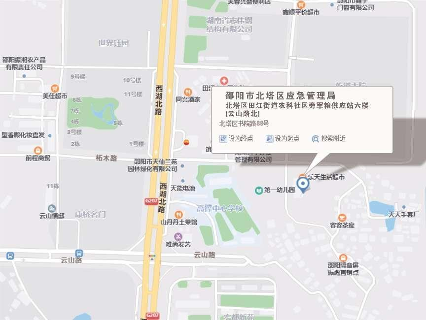邵阳市北塔区应急管理局搬迁公告