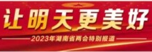 版面头条|访邵阳市委书记严华：为全面建设社会主义现代化新湖南贡献邵阳力量