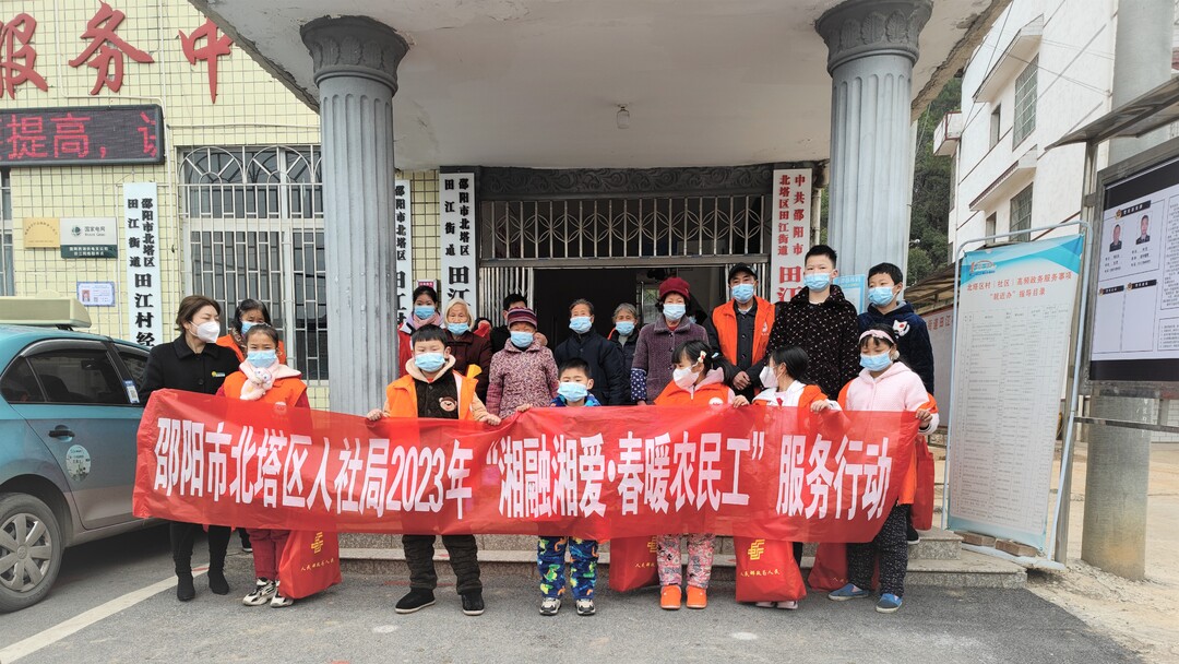 北塔区“湘融湘爱·春暖农民工”服务活动 走进田江街道田江村