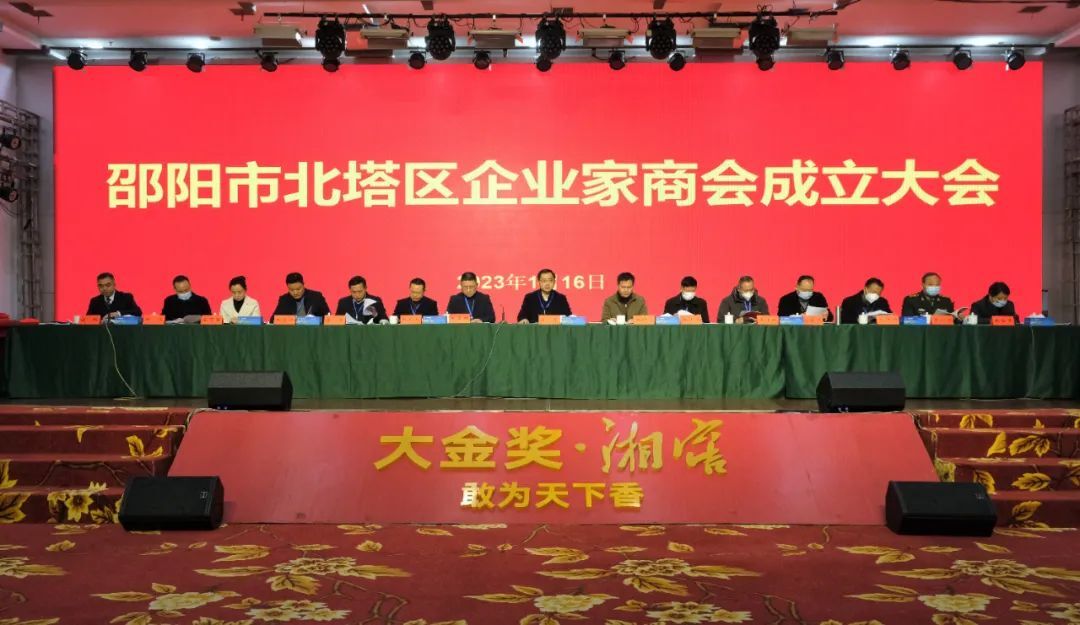 北塔区企业家商会正式成立