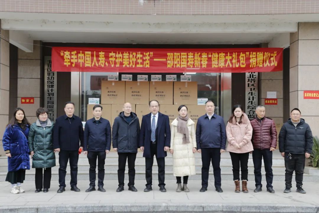 暖心！中国人寿保险公司邵阳分公司向北塔区捐赠新春“健康大礼包”
