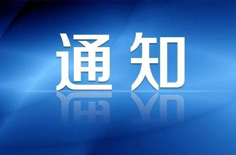 邵阳市教育局发布2023年春季开学通知