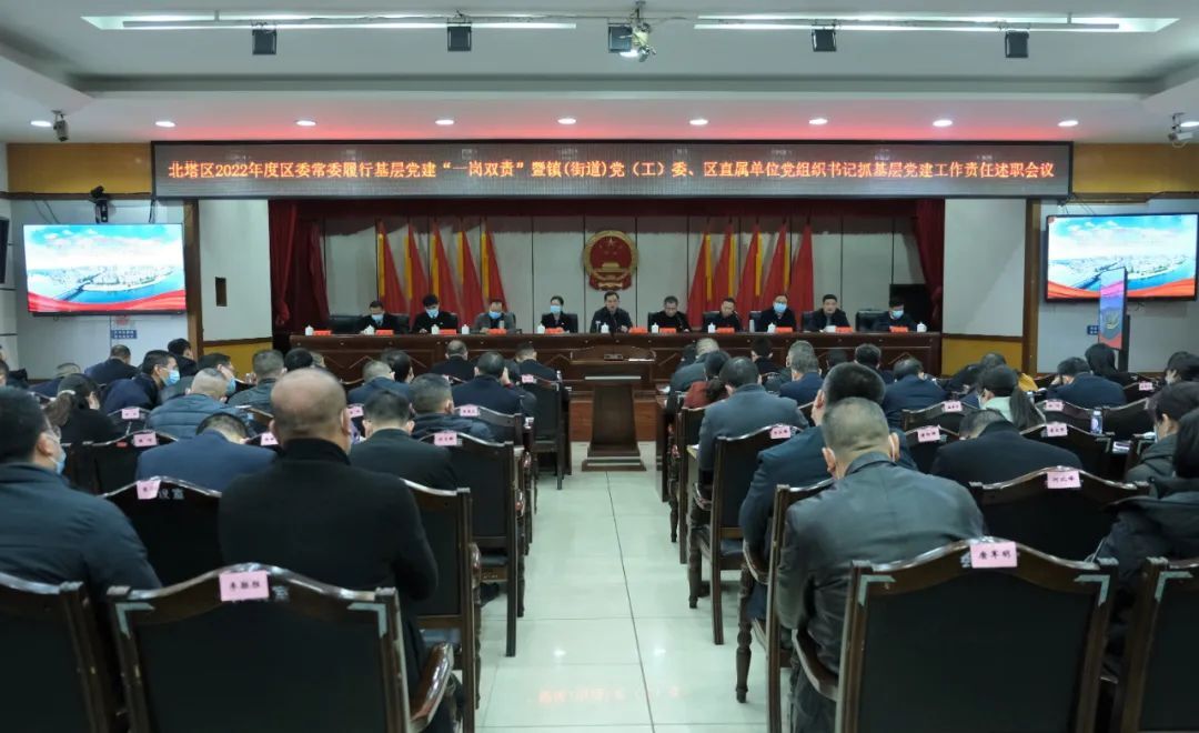 北塔区召开2022年度基层党建工作述职会议
