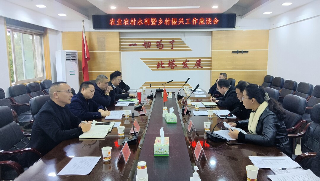 北塔区召开农业农村水利暨乡村振兴工作座谈会