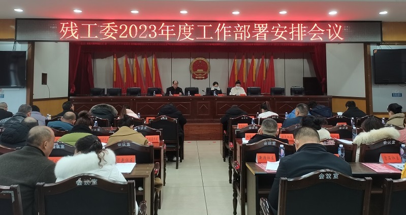 北塔区召开区政府残工委2023年第一次会议