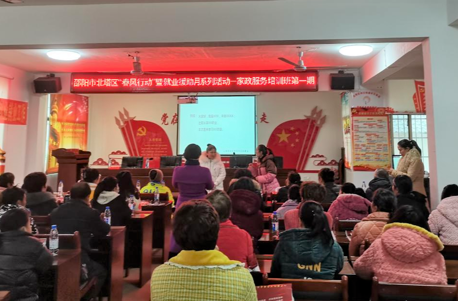“春风行动”暨就业援助月系列活动——家政服务培训班第一期正式开班