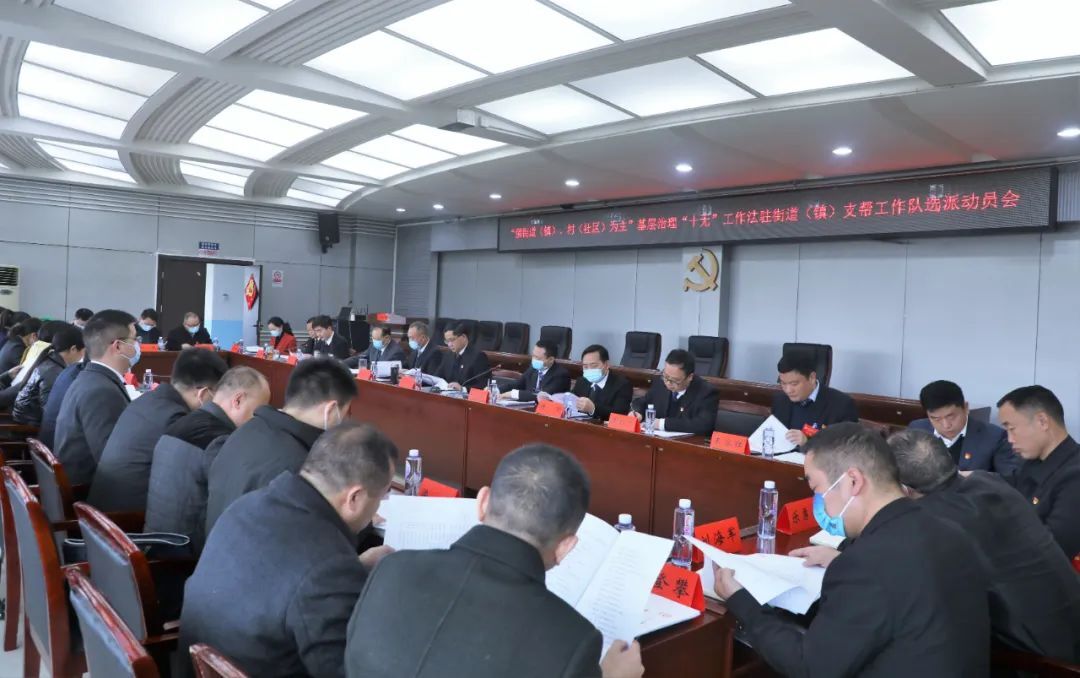 北塔区举行“强街道（镇）、村（社区）为主”基层治理“十无”工作法驻街道（镇）支帮工作队选派动员会