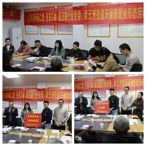 党工联合 “十无”工作法 温暖新就业形态劳动者