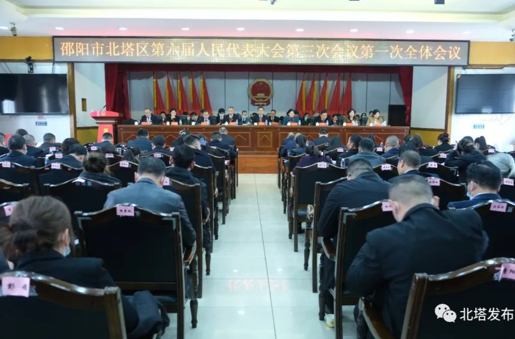 【聚焦两会】北塔区第六届人民代表大会第三次会议开幕