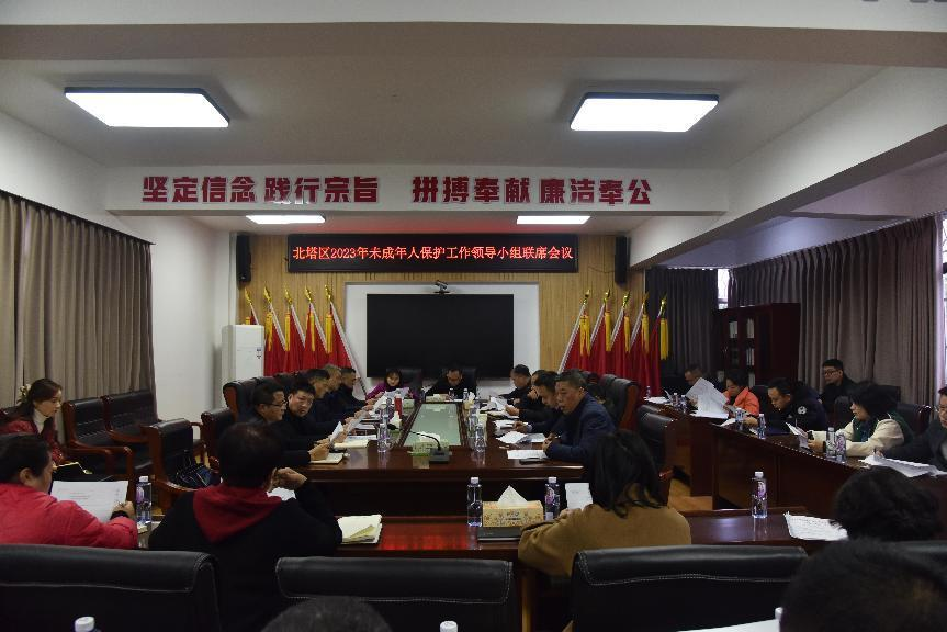 北塔区召开未成年人保护工作联席会议