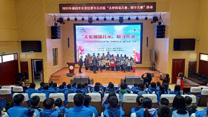 邵阳市北塔区教育局开展关爱困境儿童和留守儿童活动