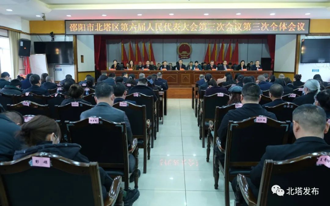 【聚焦两会】北塔区第六届人民代表大会第三次会议圆满闭幕