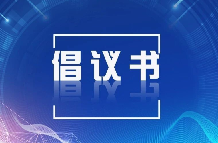 拒绝参加违规校外培训、主动使用“校外培训家长端APP”的倡议书