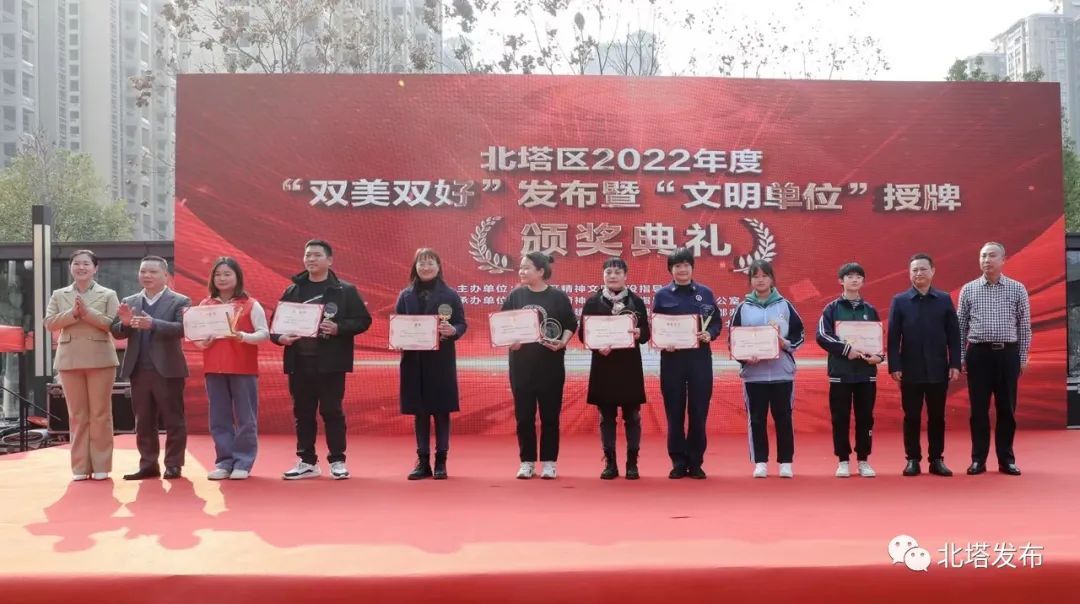 北塔区举行2022年度“双美双好”发布暨文明单位授牌颁奖典礼