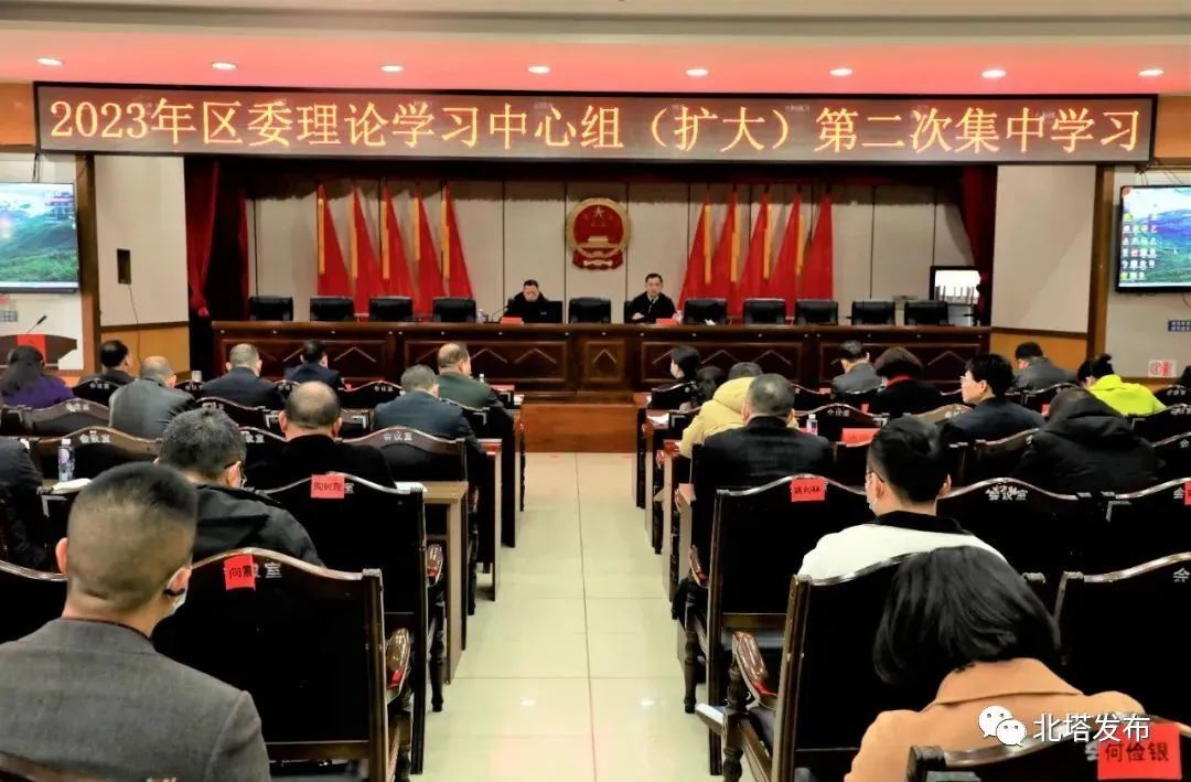 北塔区召开2023年度区委理论学习中心组（扩大）第二次集中学习会议