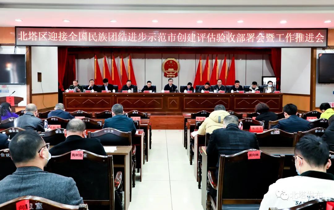 【统一战线】北塔区召开迎接全国民族团结进步示范市创建评估验收部署会暨工作推进会