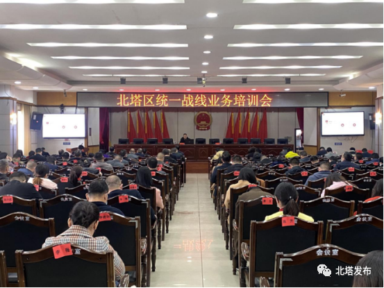 北塔区召开2023年度统一战线业务培训会