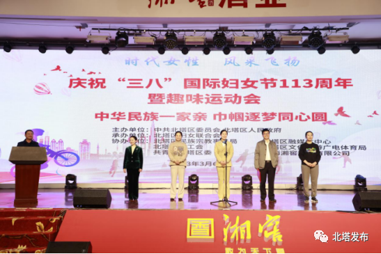 北塔区开展“三八”国际妇女节趣味运动会