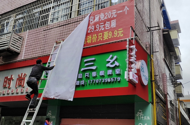 北塔区城管执法局： 拆除破损广告 提升城区形象