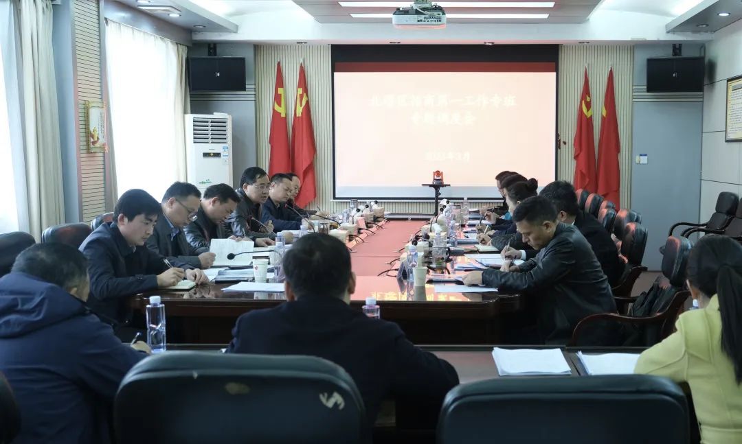 北塔区召开招商第一工作专班专题调度会