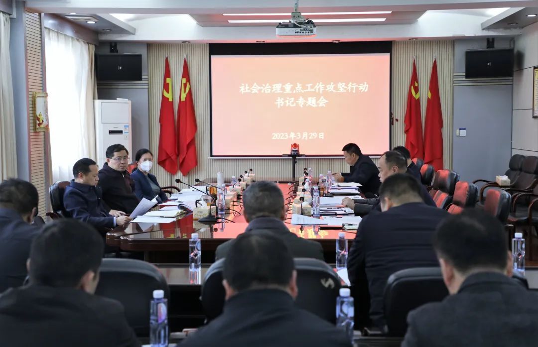 北塔区召开社会治理重点工作攻坚行动书记专题会