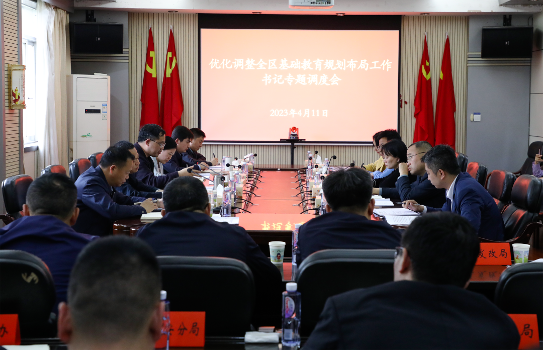 北塔区召开专题会议细化措施  优化调整基础教育规划布局