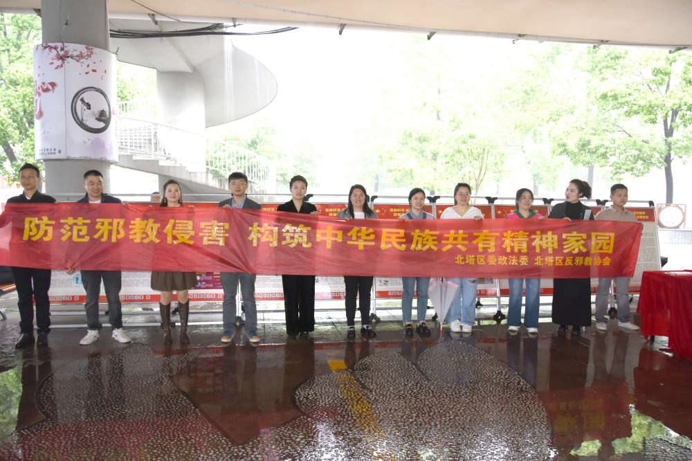 防范邪教侵害  构筑中华民族共有精神家园  北塔区开展反邪教宣传进社区活动