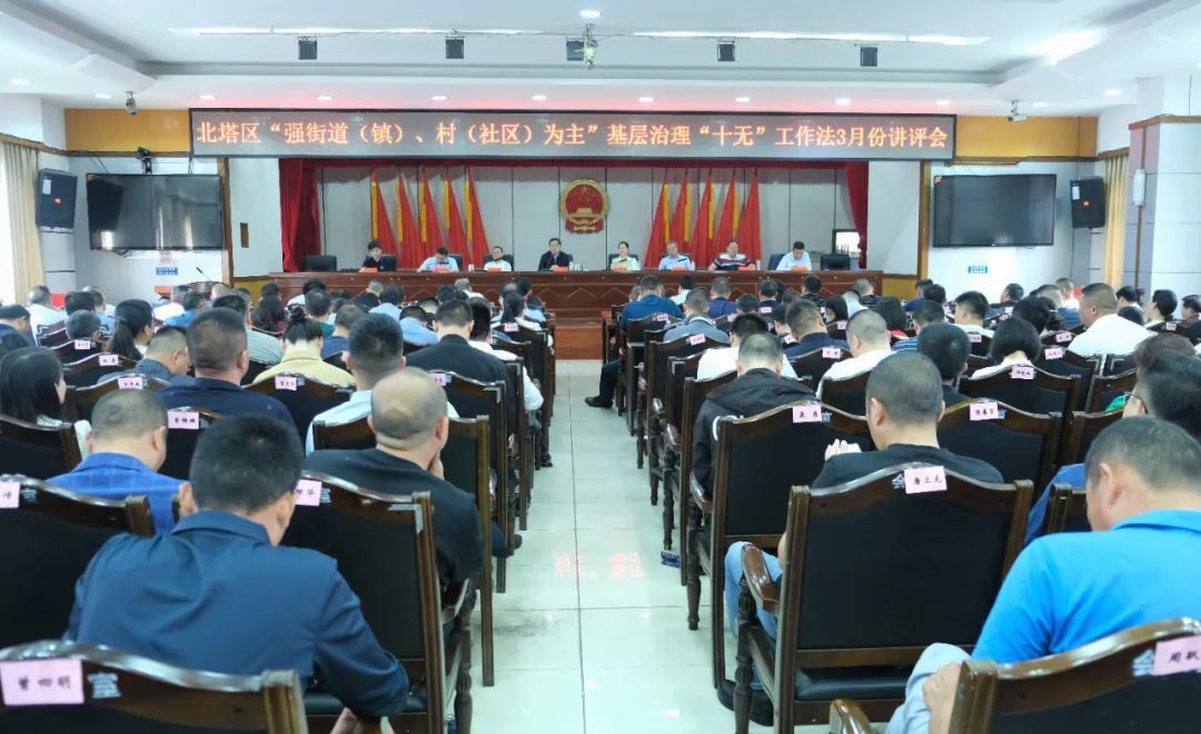北塔区：“十无”工作法凝聚合力 高质量推进基层治理工作